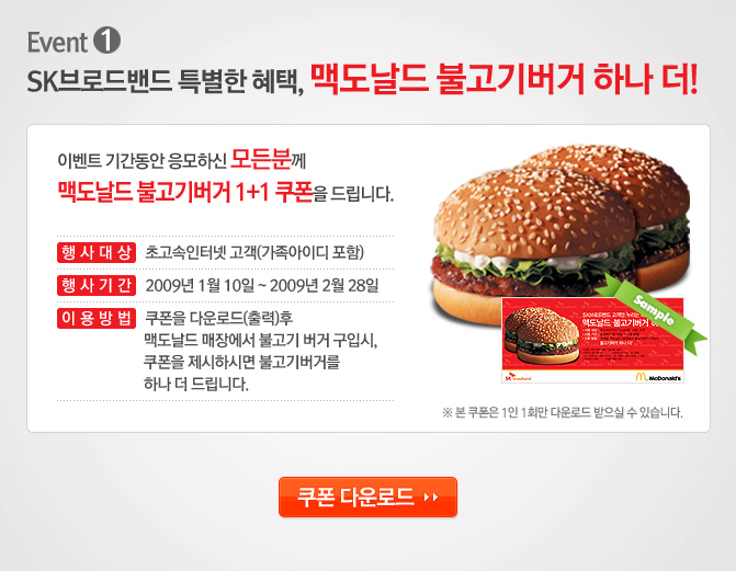 TPHOLIC - 자유게시판 - (소소한정보) 브로드앤 이용하시는분들은 맥도날드 ...