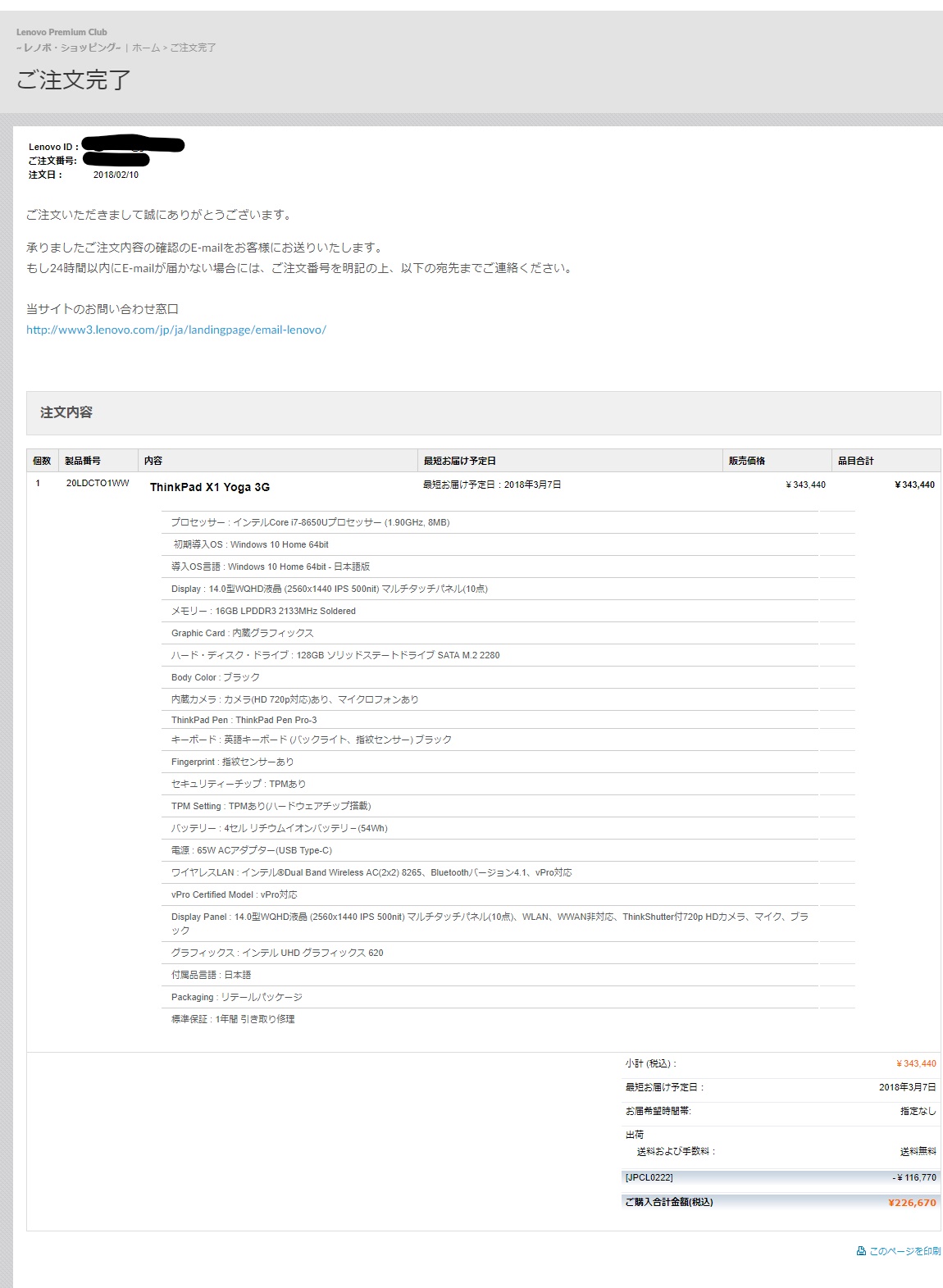 Inkedscreencapture-www3-lenovo-jp-ja-jpaffinity-checkout-orderConfirmation-4291117606-1518248108222 - 복사본_LI.jpg Inkedscreencapture-www3-lenovo-jp-ja-jpaffinity-checkout-orderConfirmation-4291117606-1518248108222 - 복사본_LI.jpg