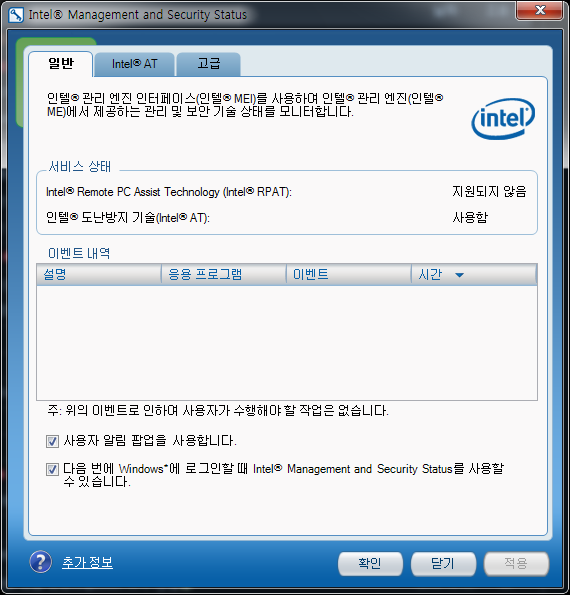 TPHOLIC 묻고 답하기 인텔 도난방지(AT Anti Theft) 장치 어떻게 활성화를 해야 하는지요?
