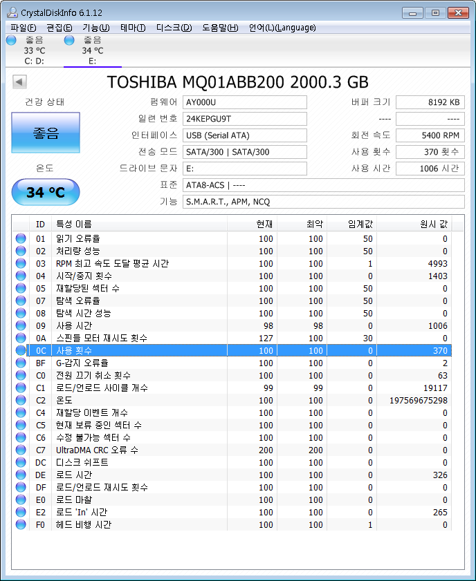 TPHOLIC 묻고 답하기 현재 쓰고 있는 외장하드 건강상태입니다.