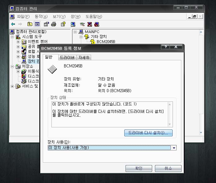 TPHOLIC - 묻고 답하기 - BCM2045B 장치 관련 드라이버